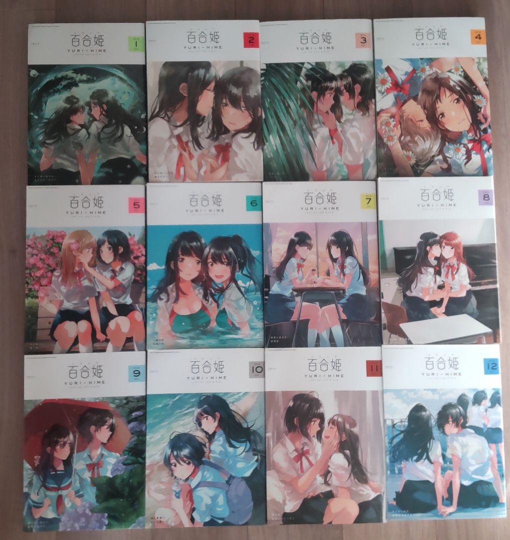 百合姫 雑誌 2018 年 12冊セット