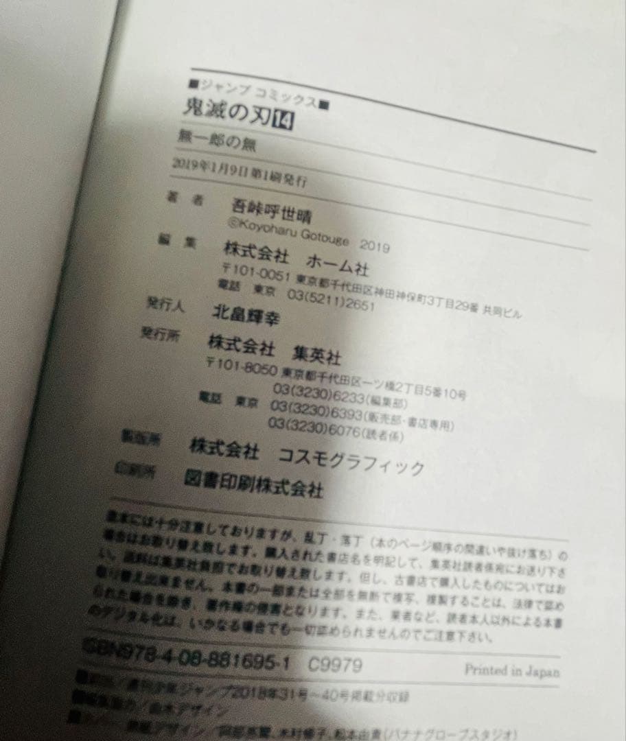 鬼滅の刃 12,13,14,15,16巻 【初版】 帯付き ジャンパラ付き
