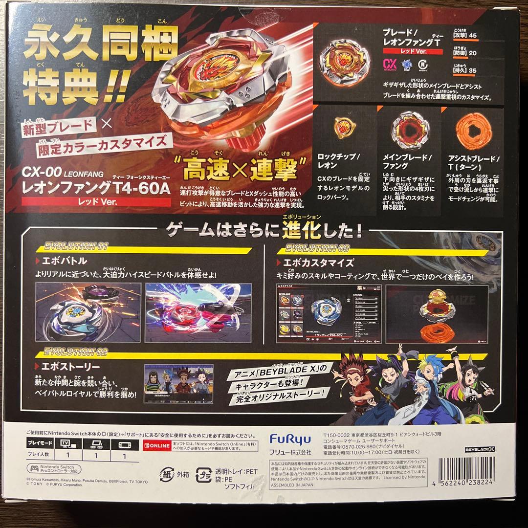 Switch ベイブレードエックス エボバトル