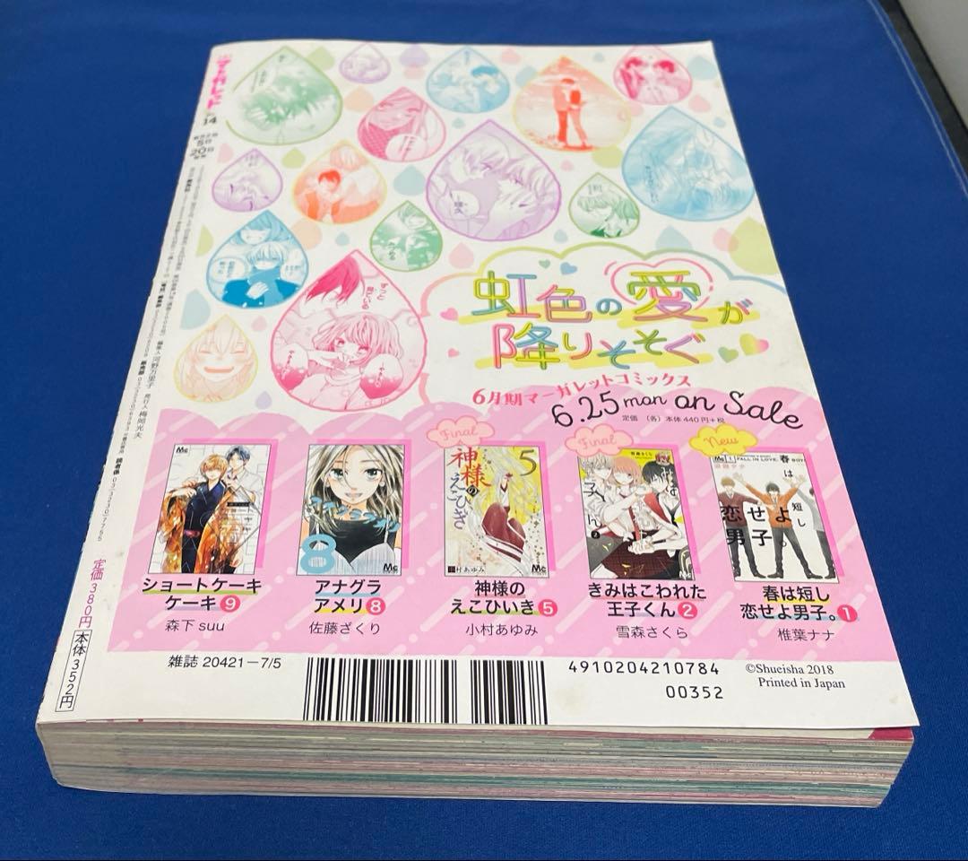 マーガレット2018年14号 中川大志