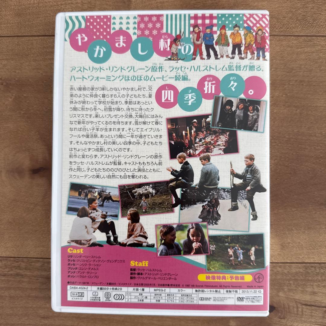 やかまし村のギフトボックス