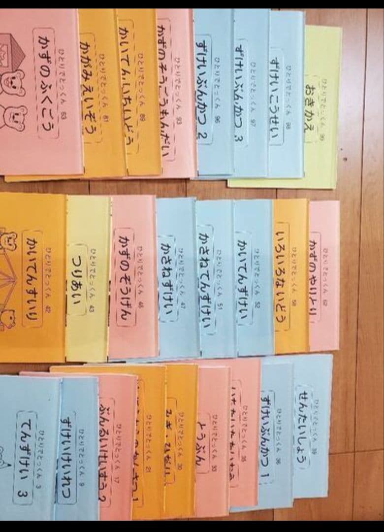 ひとりでとっくん　25冊