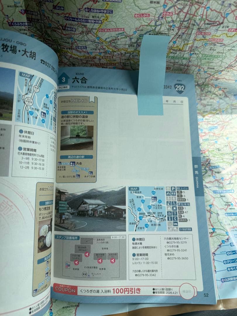 関東「道の駅」スタンプブック 2024-2025 完全制覇
