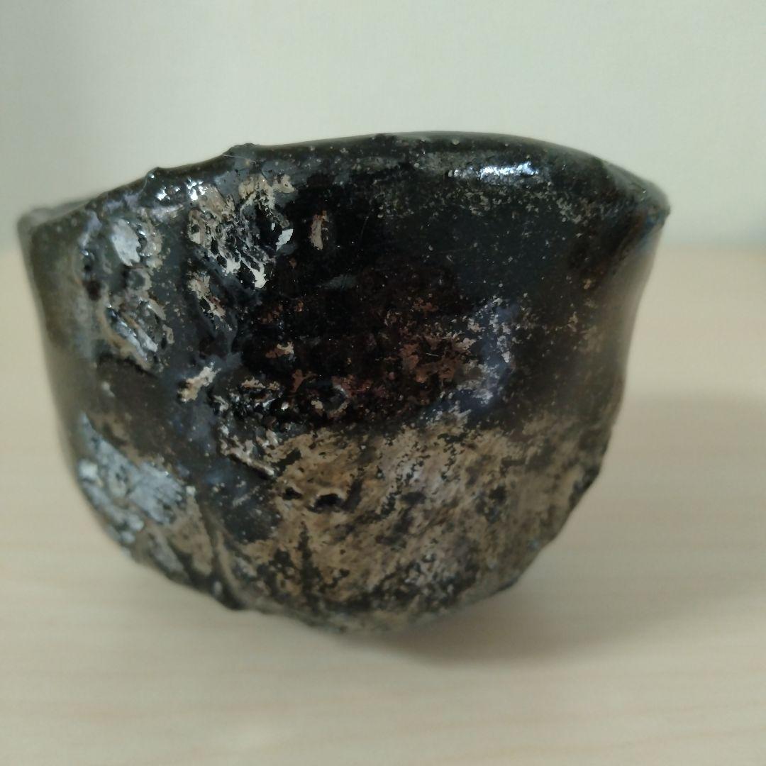 水谷渉　引出黒ぐい呑　箱無し　未使用