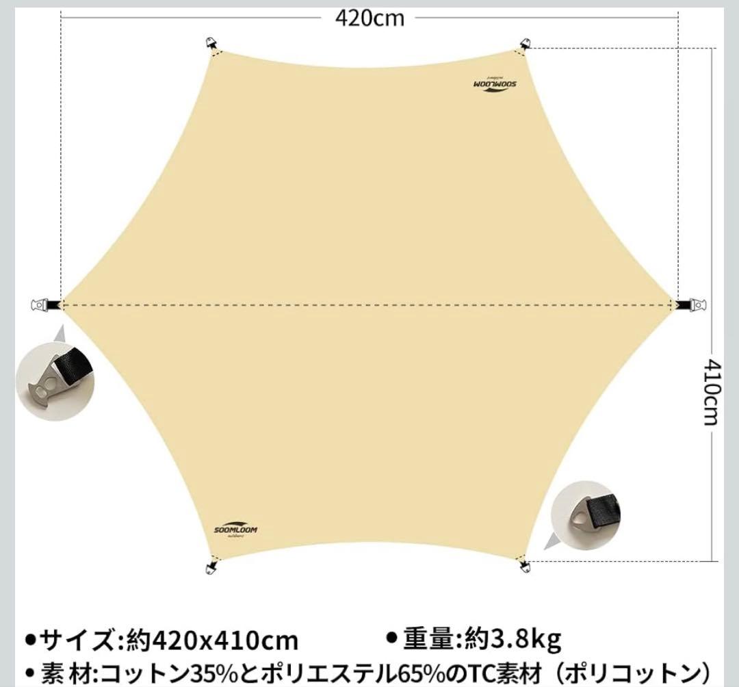 Soomloomヘキサタープ4.2ｍｘ4.1ｍ　カーキ