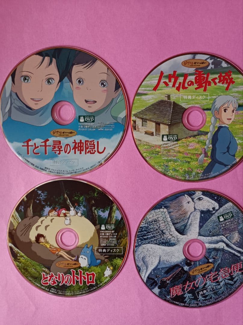 DVD　スタジオ　ジブリ　4枚セット　特典ディスク　本編視聴可能　国内正規品