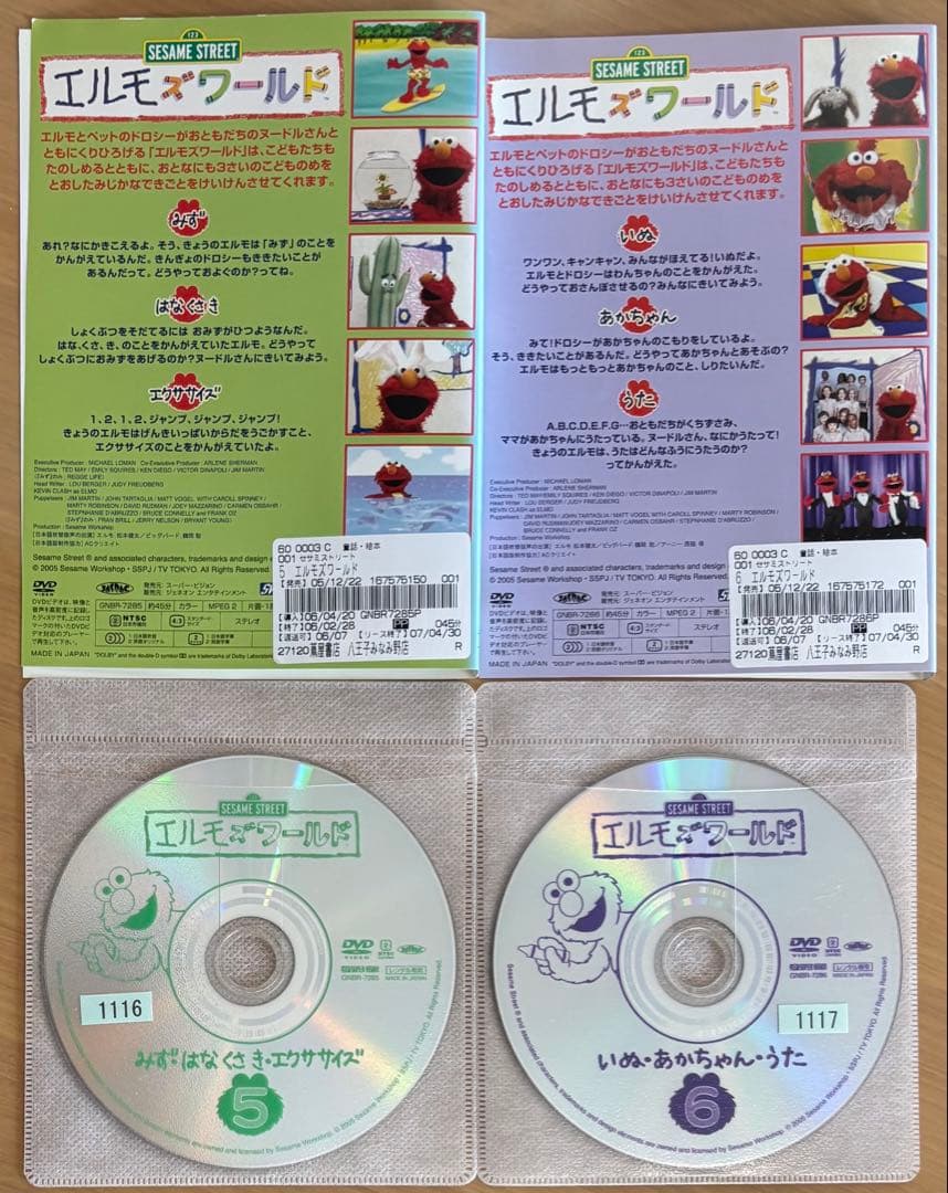セサミストリート 知育DVD エルモズワールド 全巻セット(1〜18巻 )