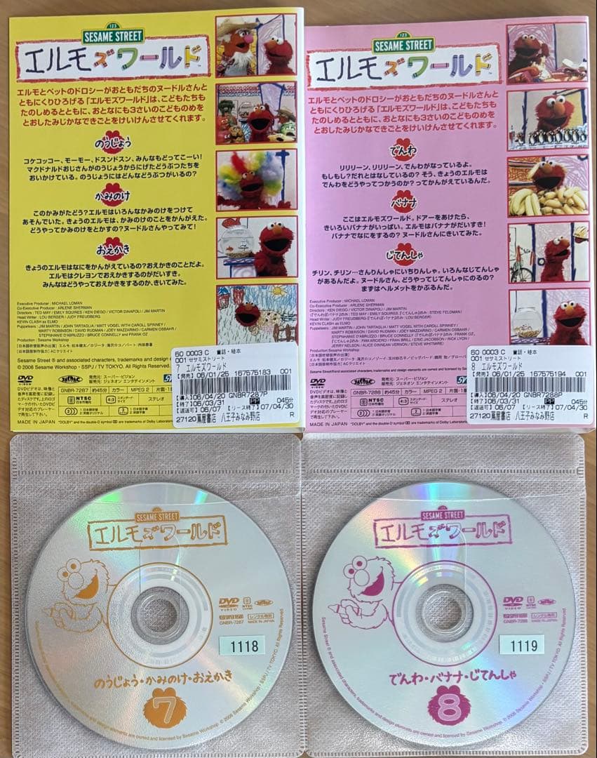 セサミストリート 知育DVD エルモズワールド 全巻セット(1〜18巻 )