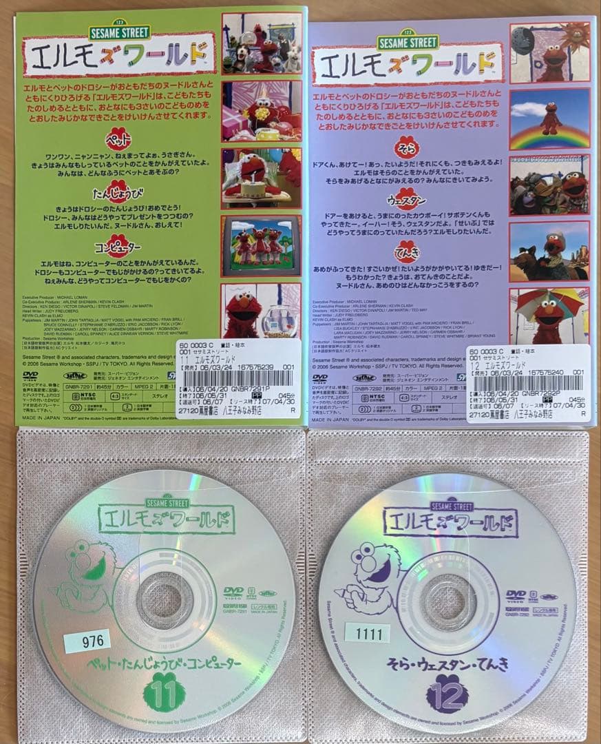 セサミストリート 知育DVD エルモズワールド 全巻セット(1〜18巻 )