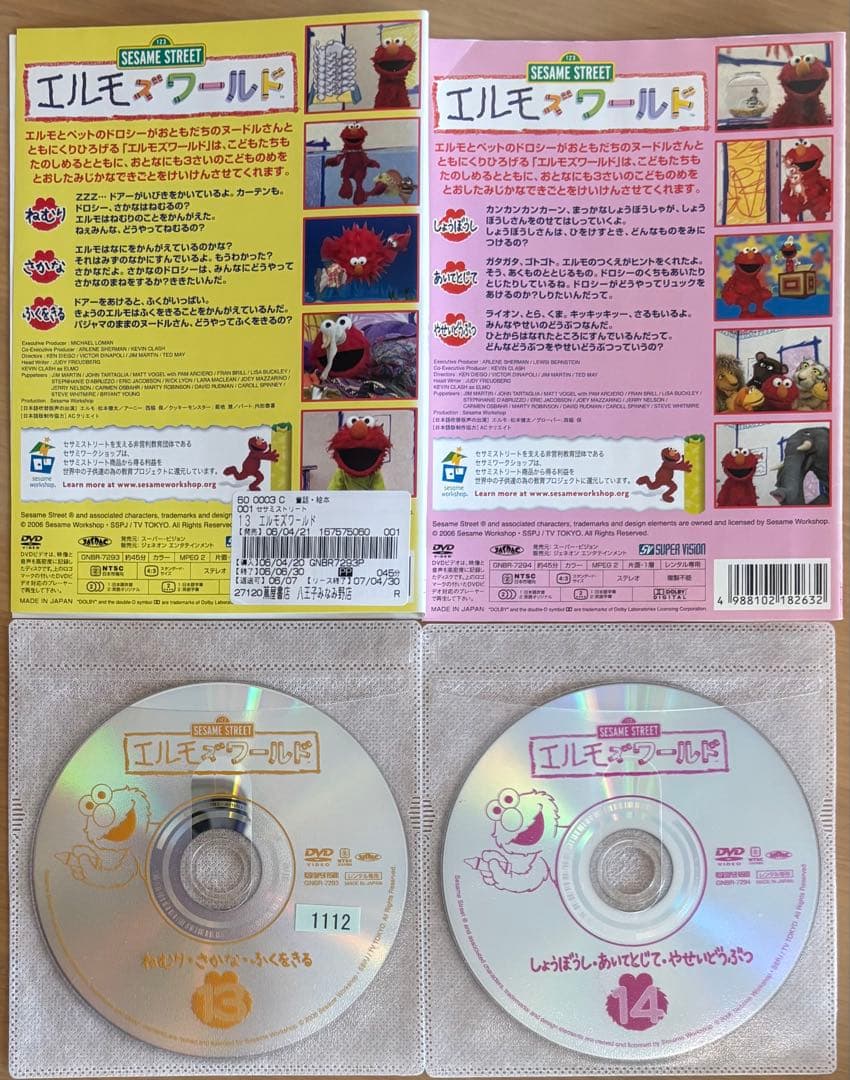 セサミストリート 知育DVD エルモズワールド 全巻セット(1〜18巻 )