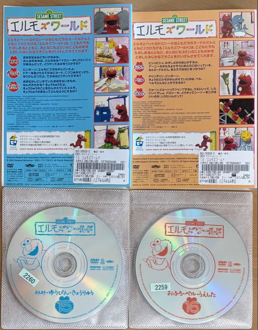 セサミストリート 知育DVD エルモズワールド 全巻セット(1〜18巻 )