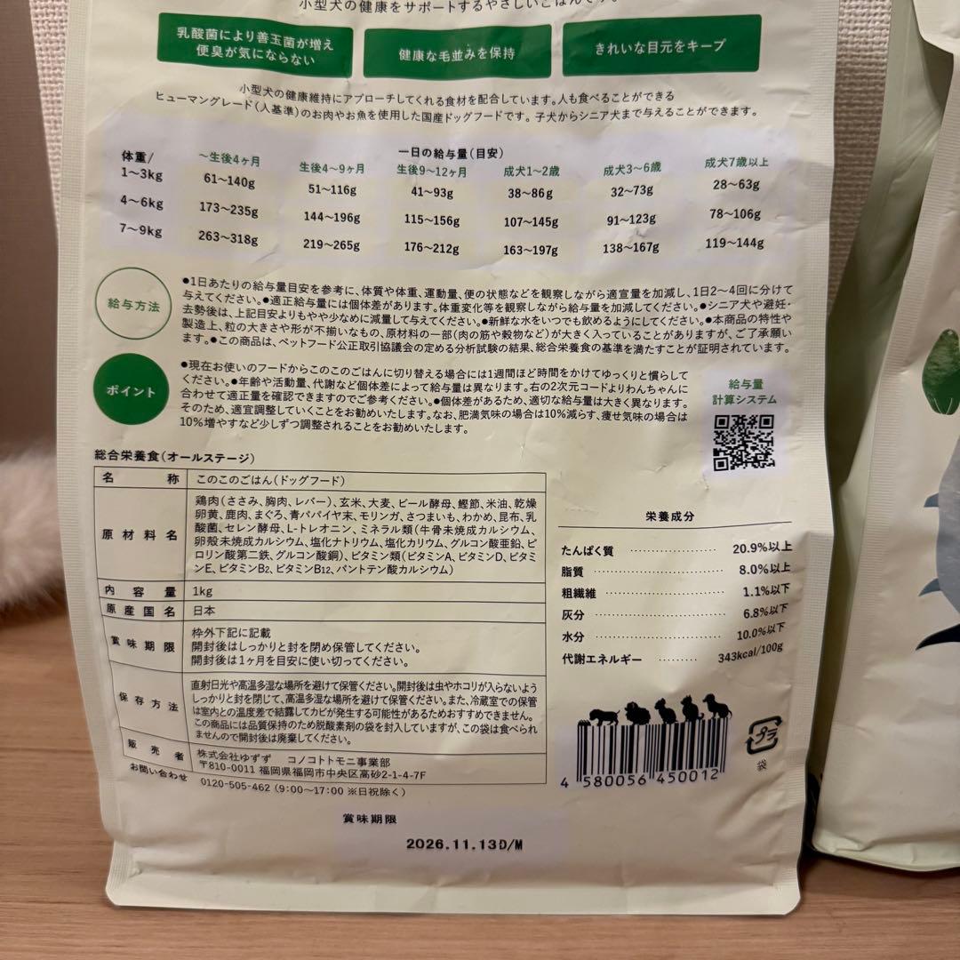 【即時発送】このこのごはん ドッグフード 2袋セット