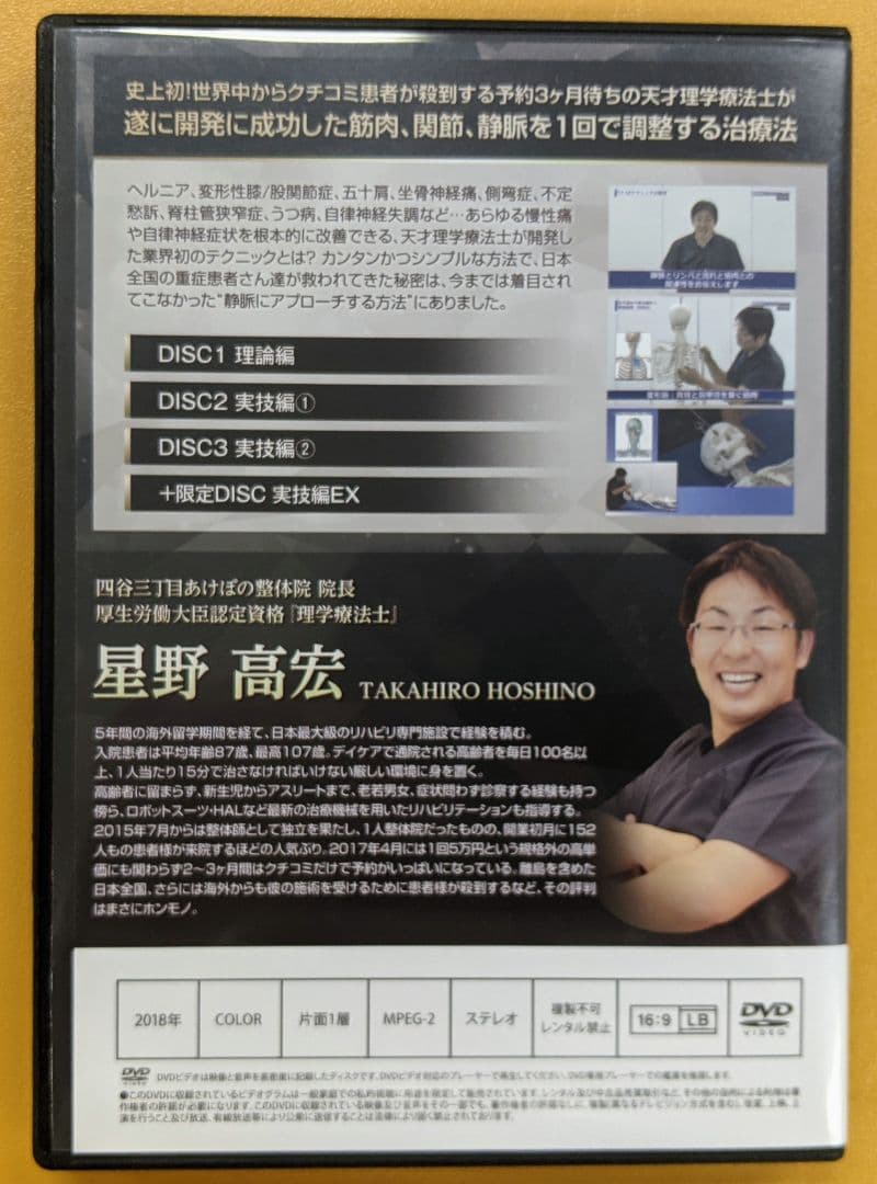 静脈整体STARテクニック　星野高宏