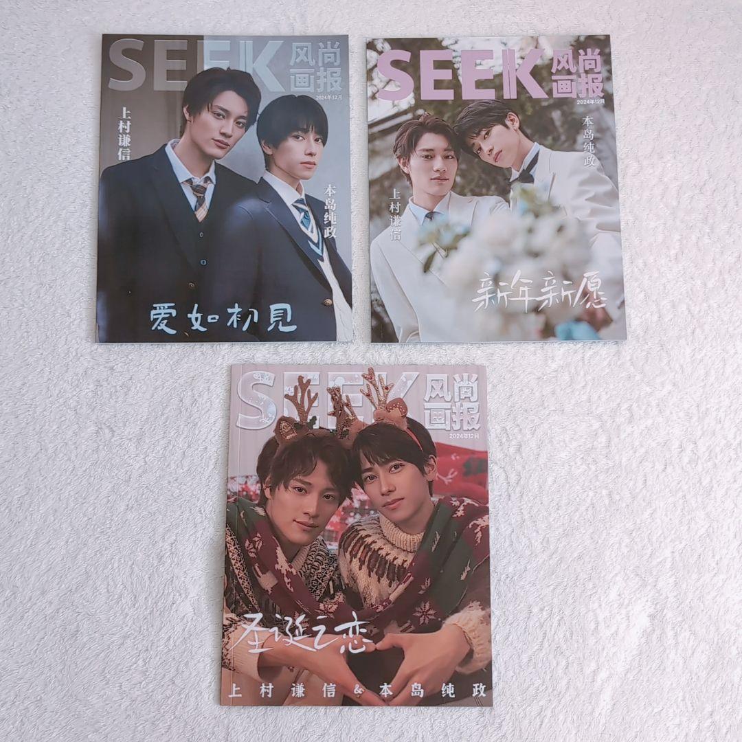 SEEK　 未成年　上村謙信　本島純政　雑誌