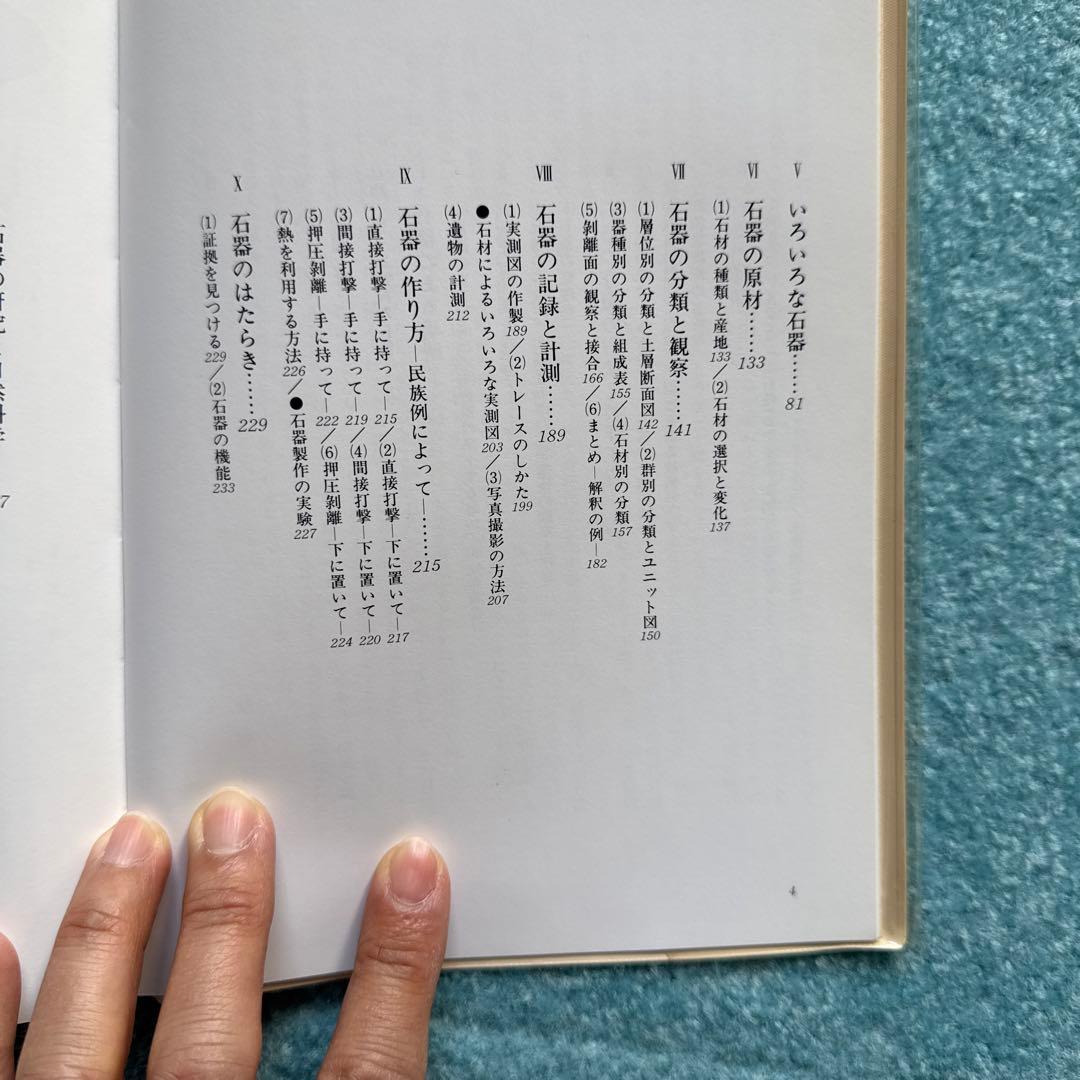 図録　石器入門事典　先土器