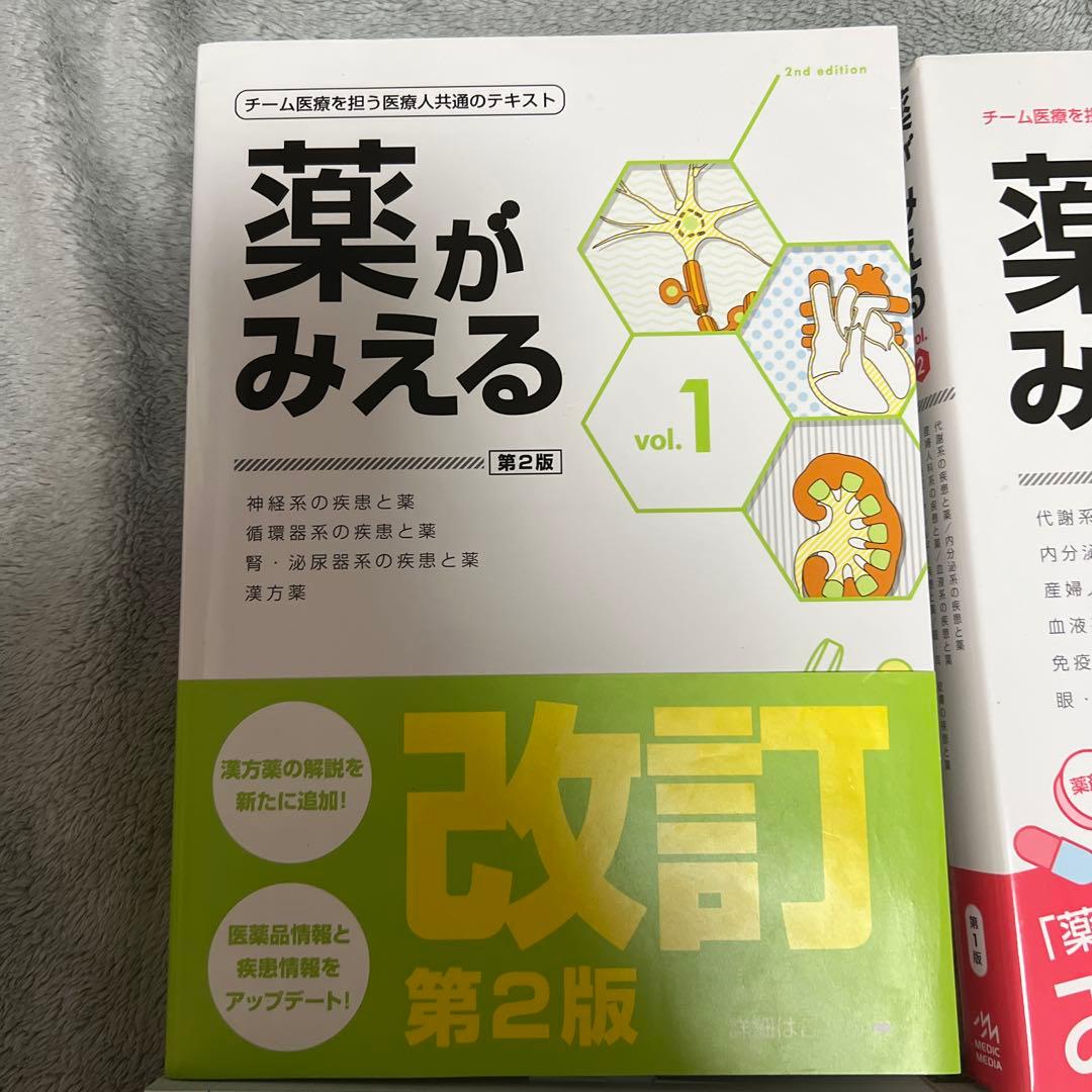 薬がみえる　vol.1〜4 全巻セット vol.1のみ2版