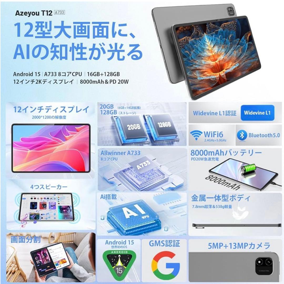 Android タブレット 12インチ 20GB+128GB+1TB拡張 8コア