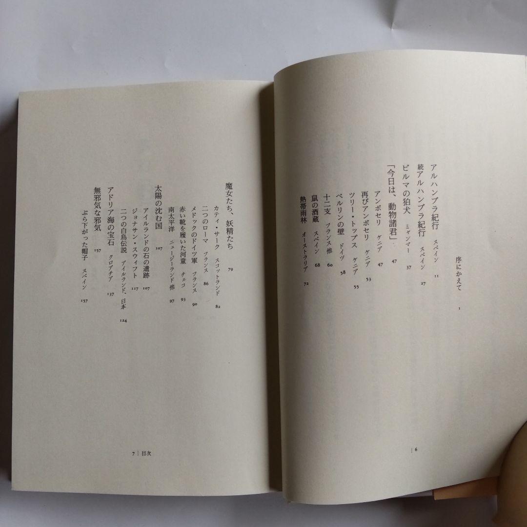 『 夢幻紀行 』 佐々木伸 創元社 新品 未使用 初版 帯付き です。