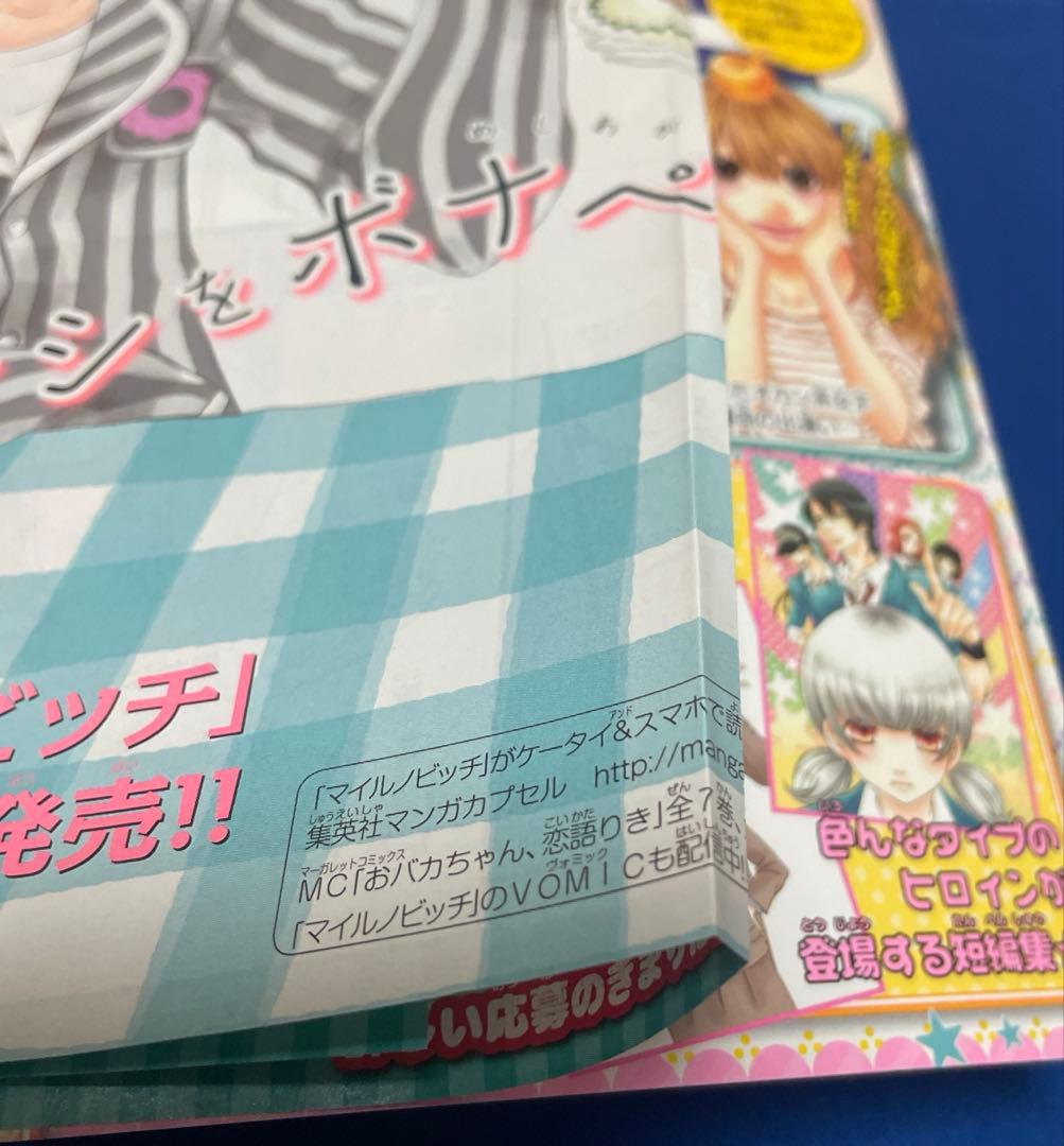 マーガレット2013年18号