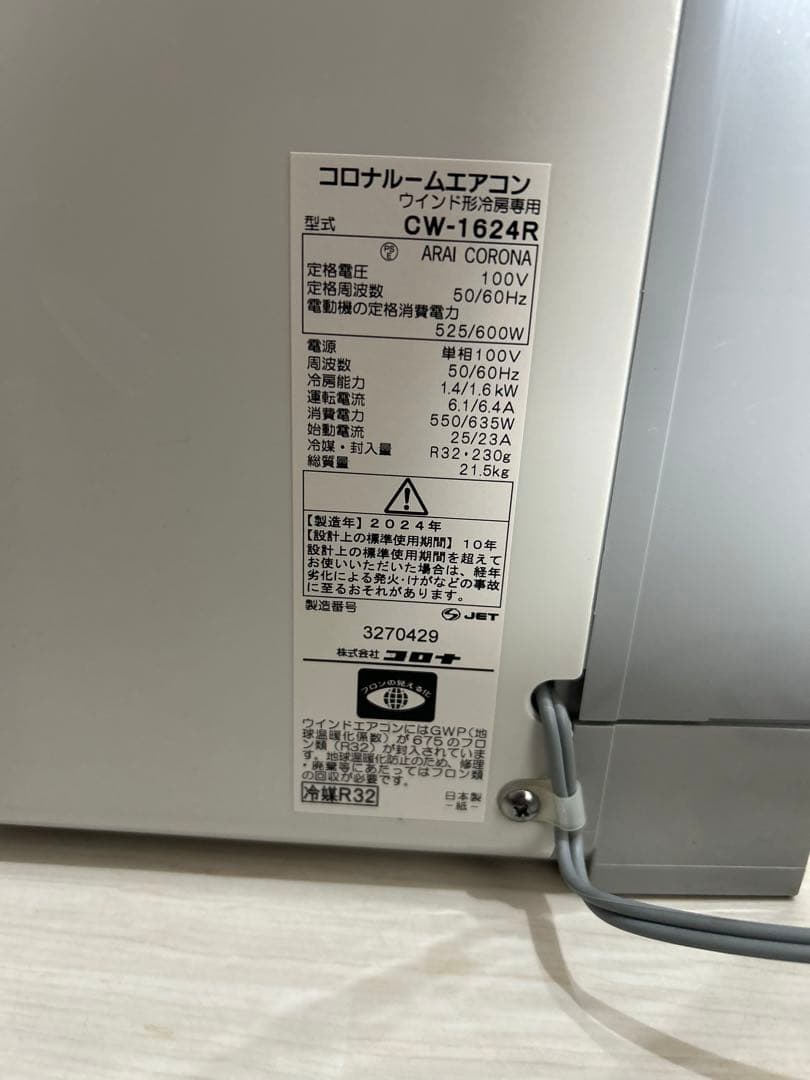 コロナ 窓用エアコン CW-F1824R コロナテラス 窓用窓枠セット 24製