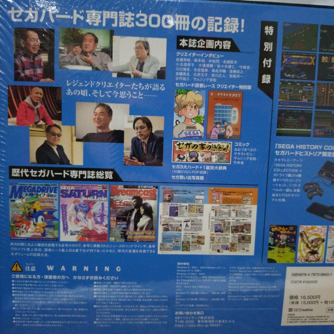 セガハードヒストリア