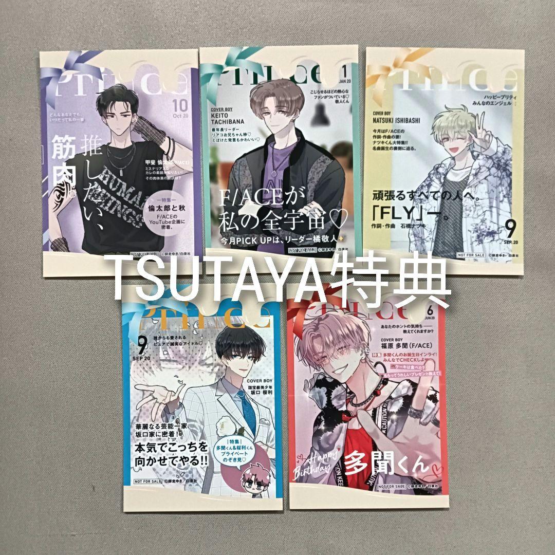 多聞くん今どっち！？　F/ACE 特典のみ　アニメイト　TSUTAYA