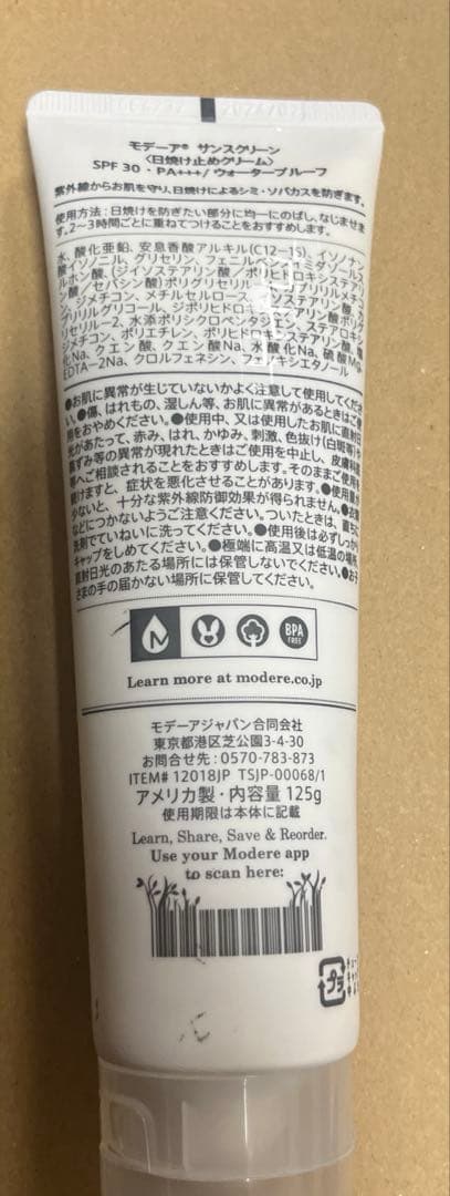 MODERE サンスクリーン　2本セット