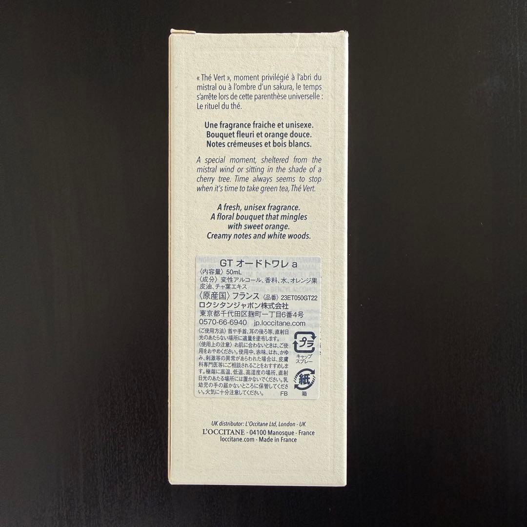 【美品】ロクシタン(L'OCCITANE) グリーンティ オードトワレ 50mL