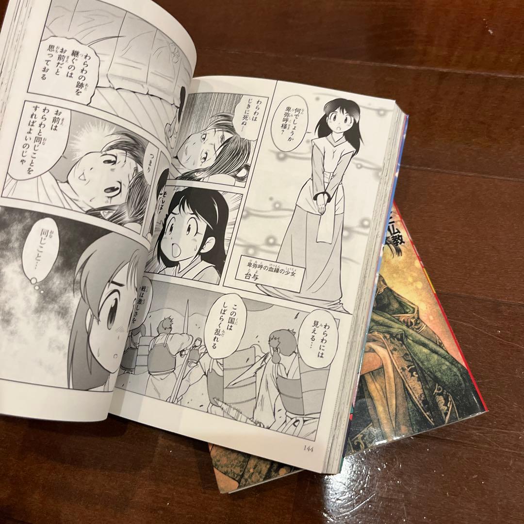 日本の歴史 1