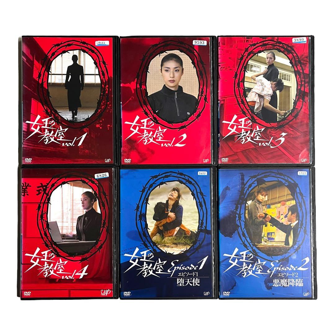 新品ケース収納DVD 「女王の教室」 全4巻 ＋SP付‼︎ 全6巻 天海祐希