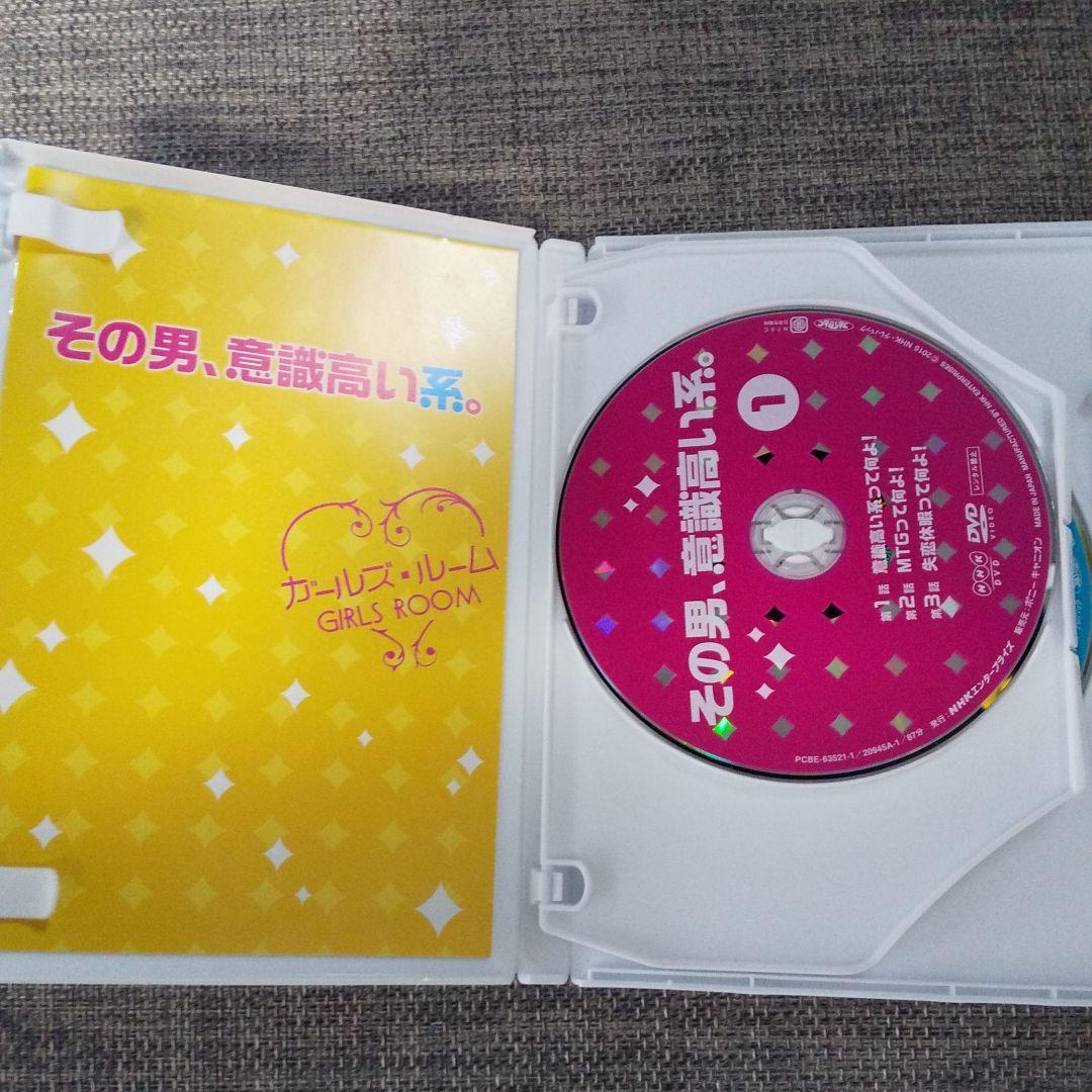 その男,意識高い系。 DVD-BOX〈3枚組〉