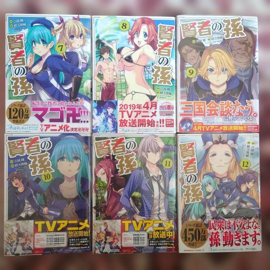 賢者の孫　１巻〜２４巻　吉岡剛　緒方俊輔　１４冊未開封品。