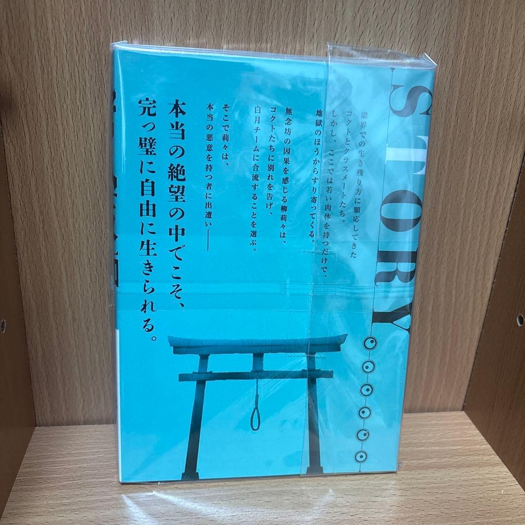 常人仮面　8巻　漫画