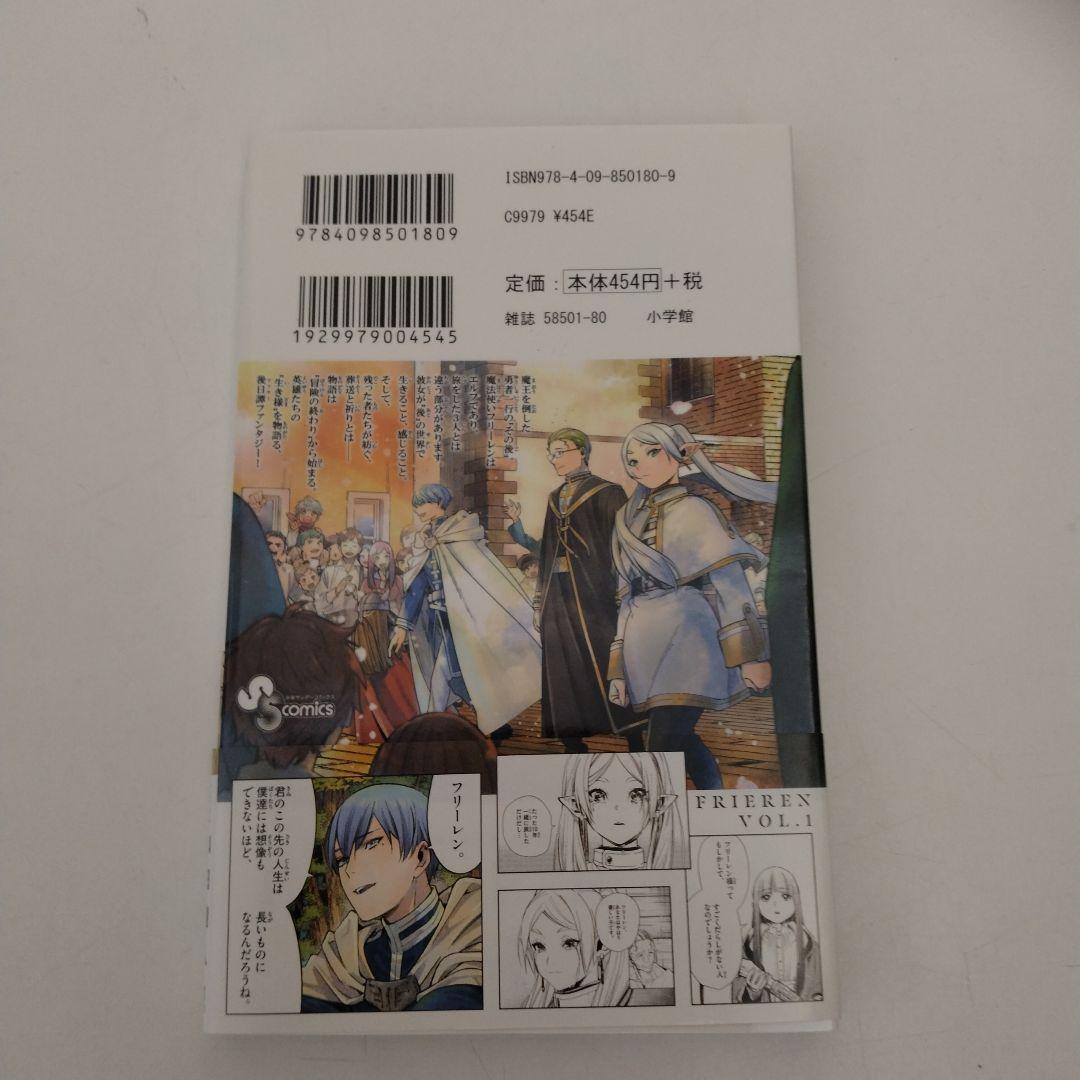 葬送のフリーレン 1巻 初版帯付き