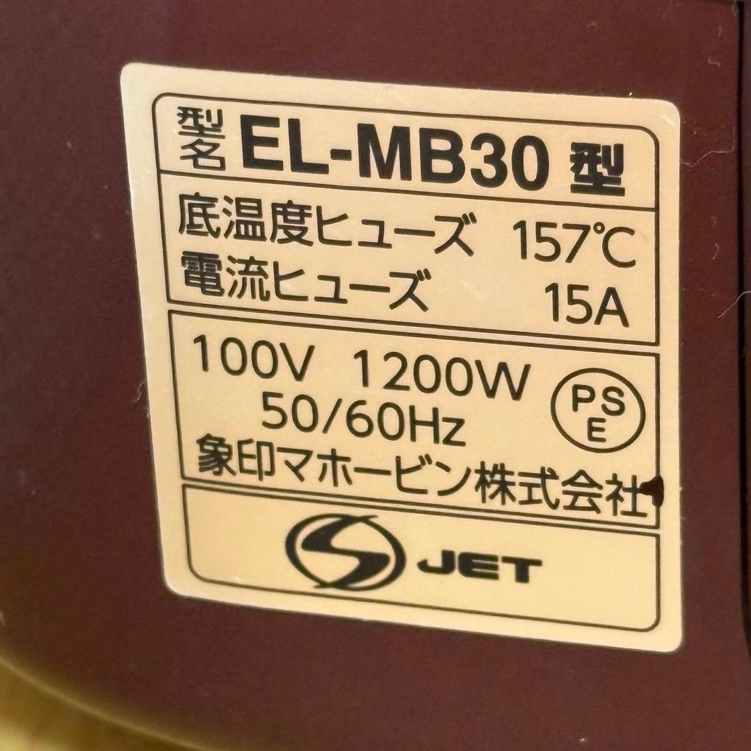 象印 圧力IHなべ EL-MB30 家庭用圧力なべ