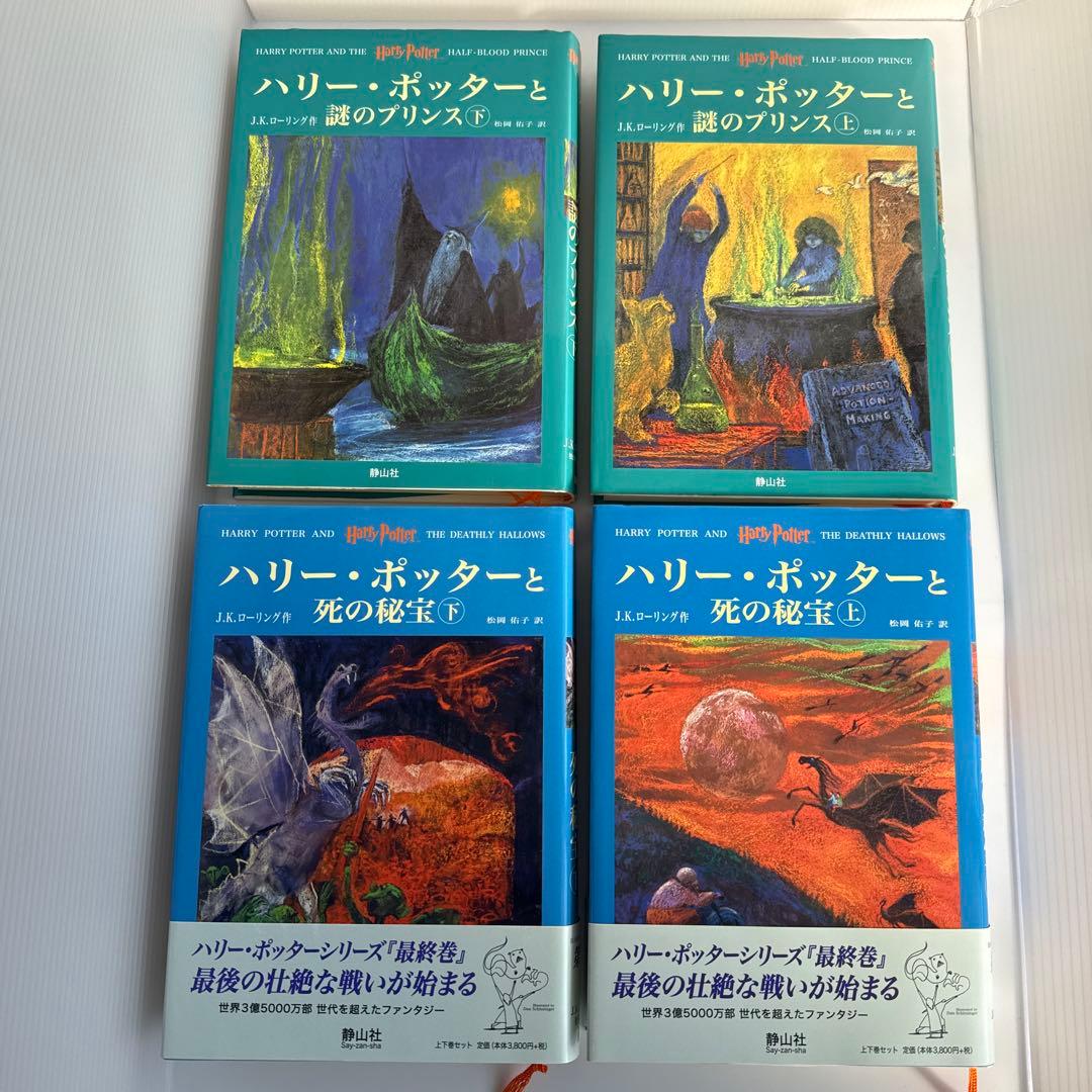 【2〜7巻初版｜ふくろう通信11枚完備】ハリー・ポッター全巻セット 11冊