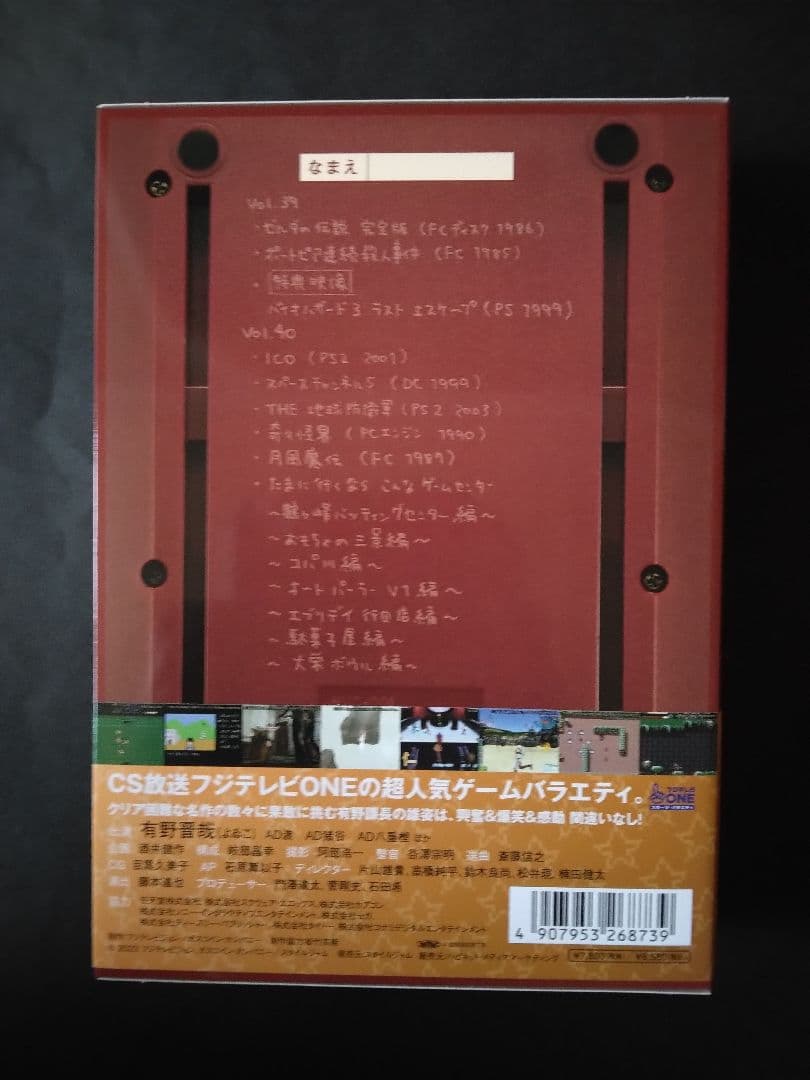 ゲームセンターCX DVD-BOX 20 20周年特別版