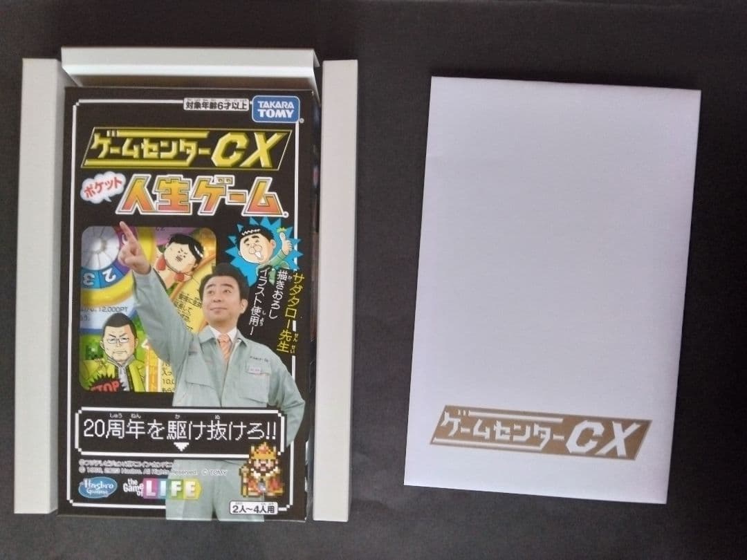 ゲームセンターCX DVD-BOX 20 20周年特別版