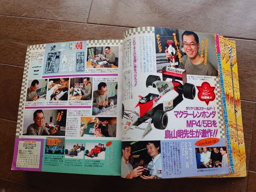 【希少】ブイジャンプ創刊号（1990年12月発売）