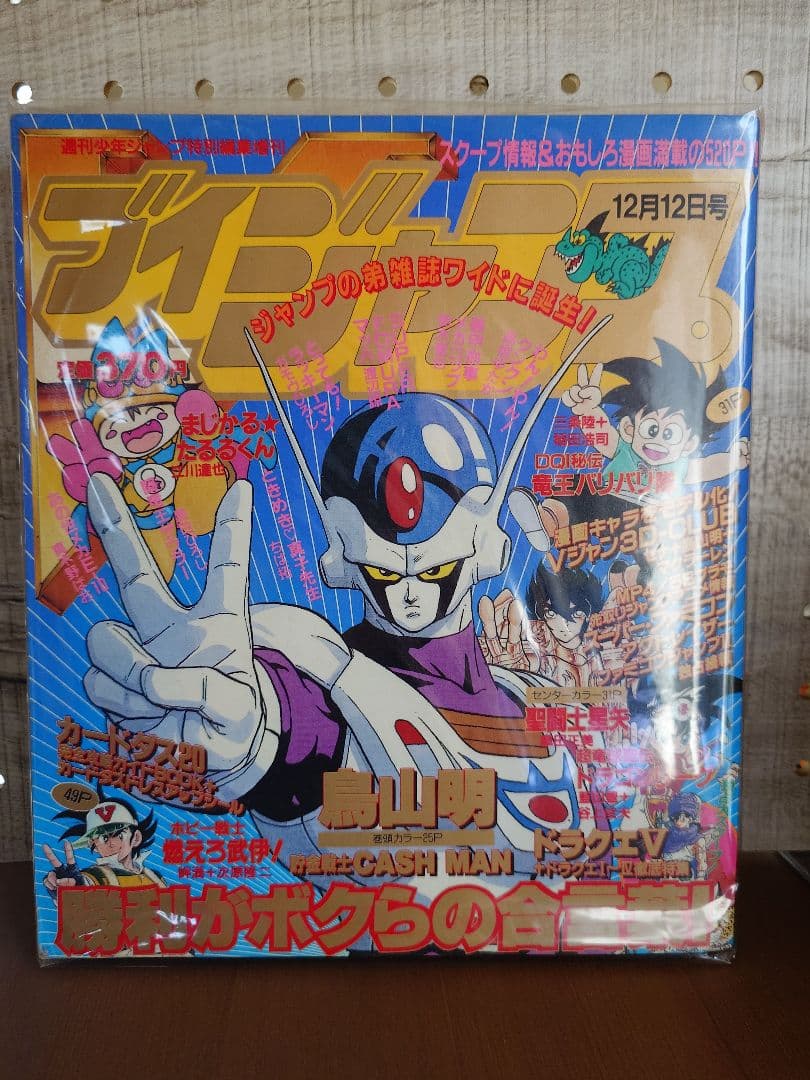 【希少】ブイジャンプ創刊号（1990年12月発売）
