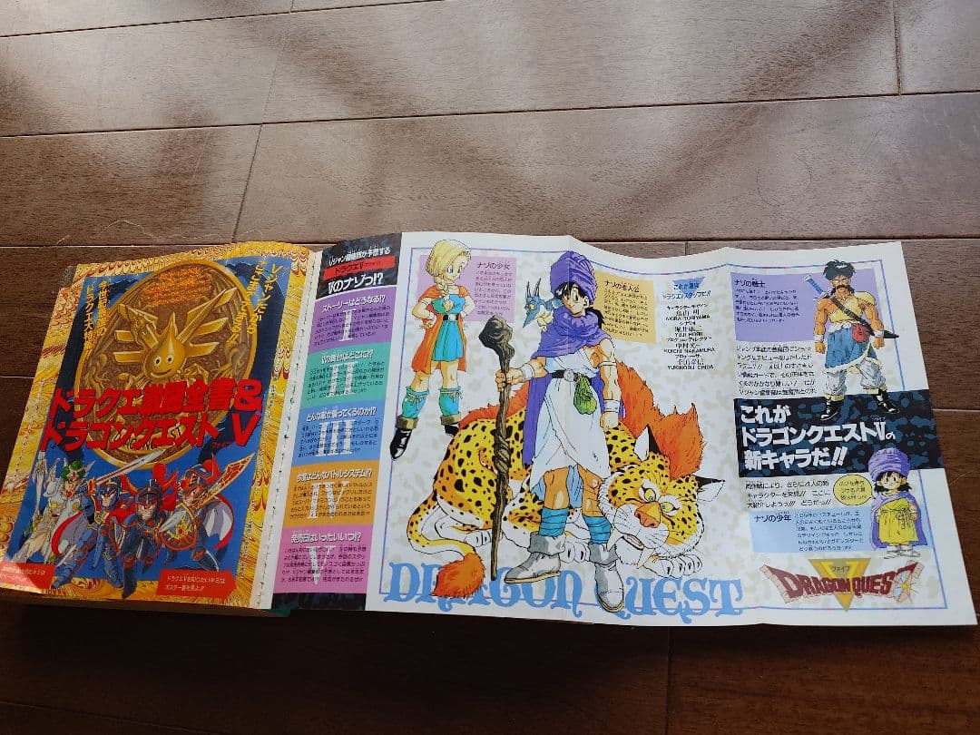 【希少】ブイジャンプ創刊号（1990年12月発売）