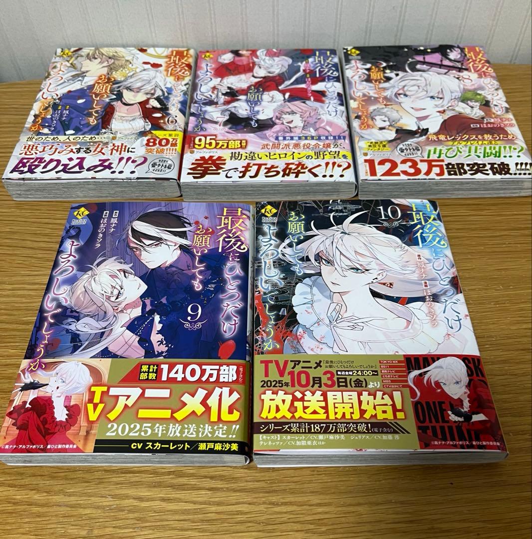 最後にひとつだけお願いしてもよろしいでしょうか1〜10巻