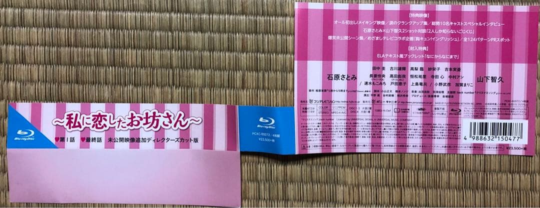 5→9(5時から9時まで)~私に恋したお坊さん~Blu-ray BOX4枚組