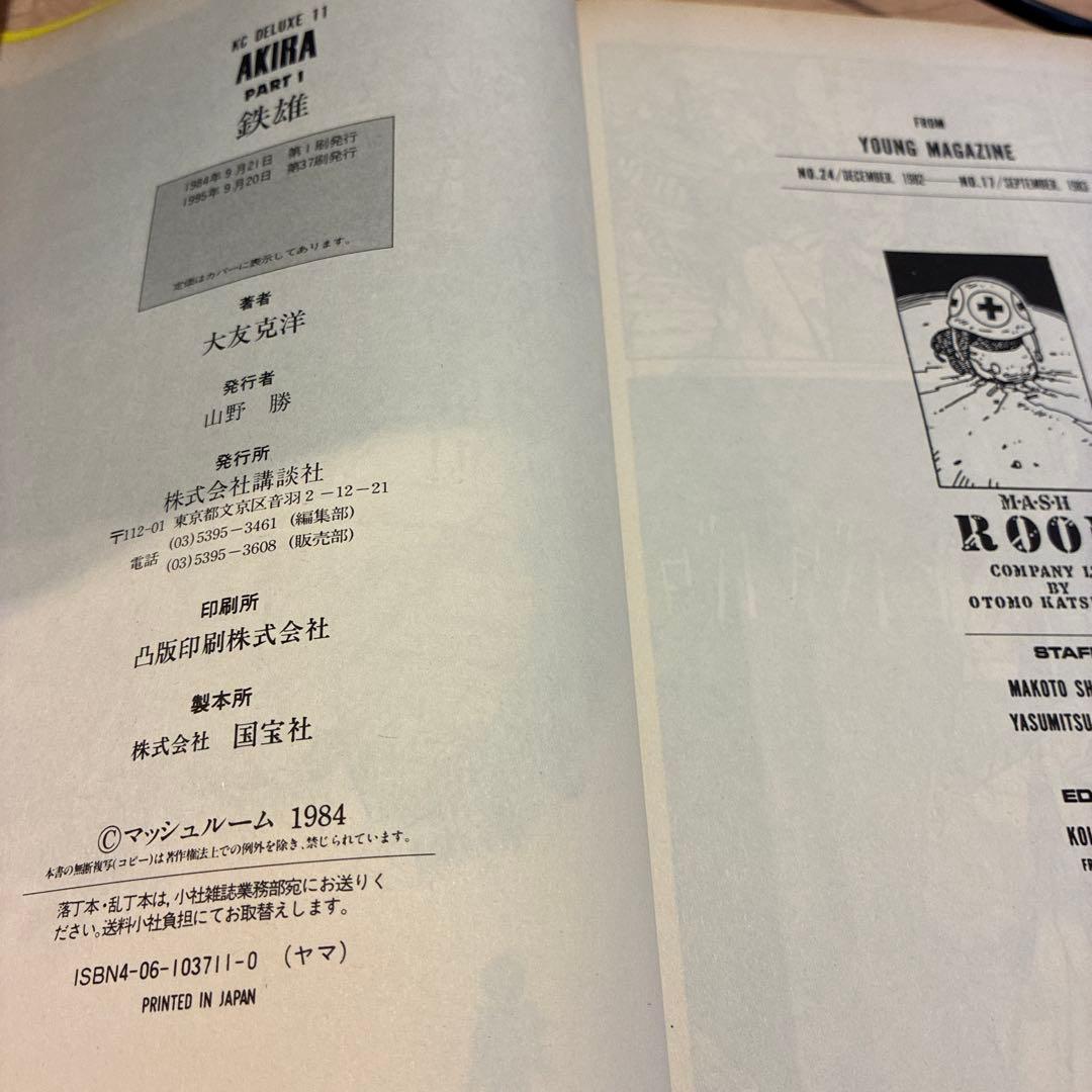 【良品】AKIRA 全6巻 大友克洋