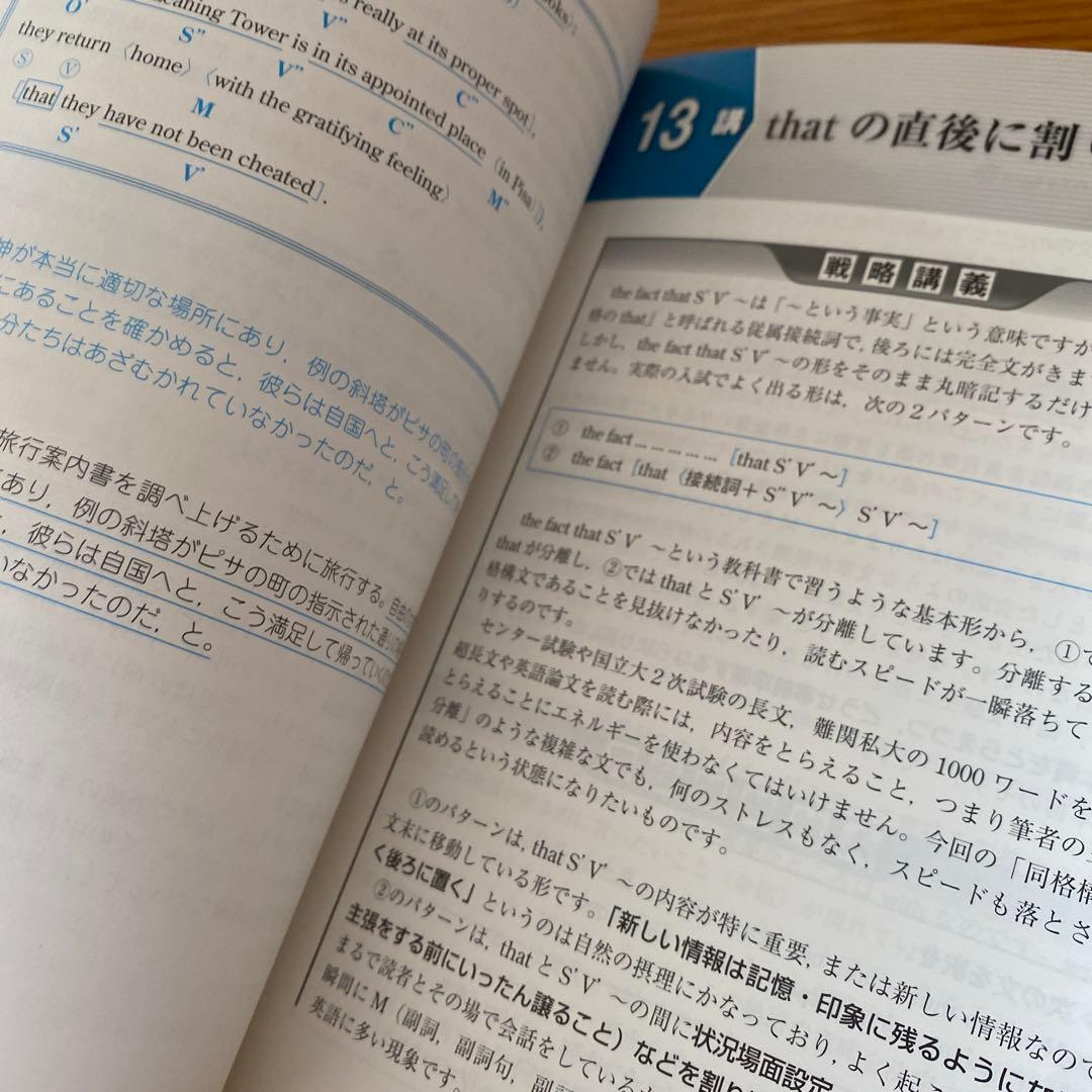 登木健司の英文読解が戦略的にできる本 : 大学入試