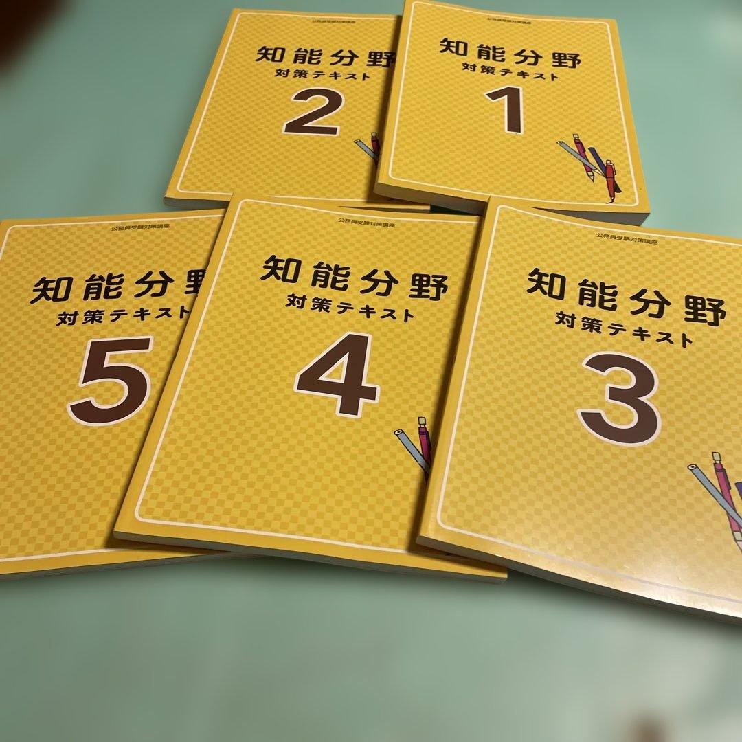 ❤️❤️❤️知識分野 対策テキスト1-5巻➕知能分野対策テキスト1-5巻❤️十冊セット