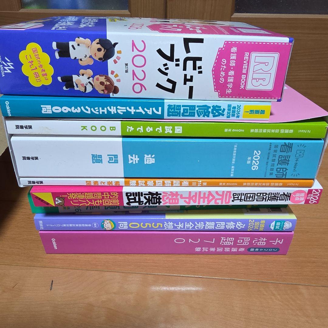 看護師国家試験　模試　参考書　まとめ売り