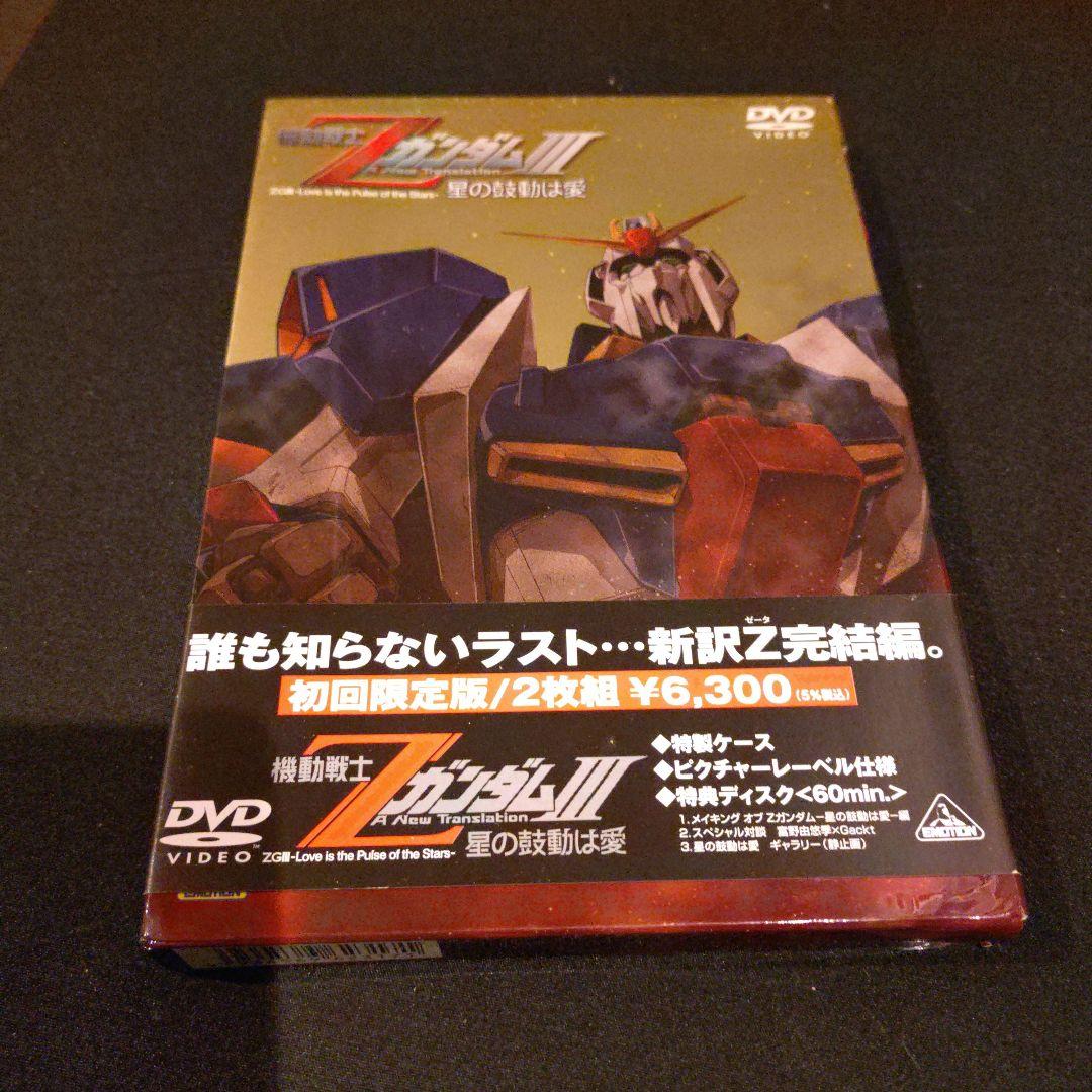 機動戦士Zガンダム 初回限定版 DVD　３組セット