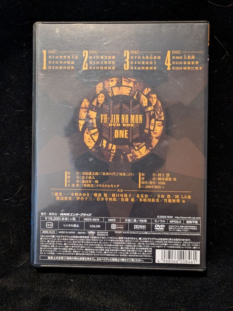 「風神の門」DVDセット 第壱集 4枚組