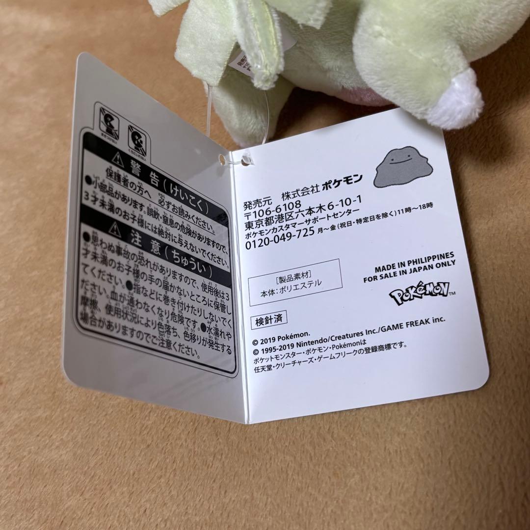 ポケモン　ヨーギラス　ぬいぐるみ　へんしん！メタモン　ポケモンセンター